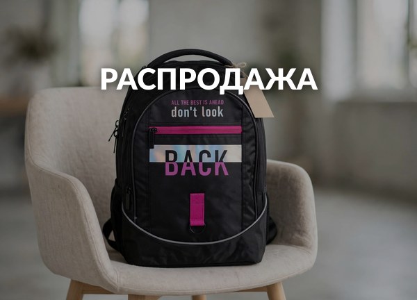 Распродажа